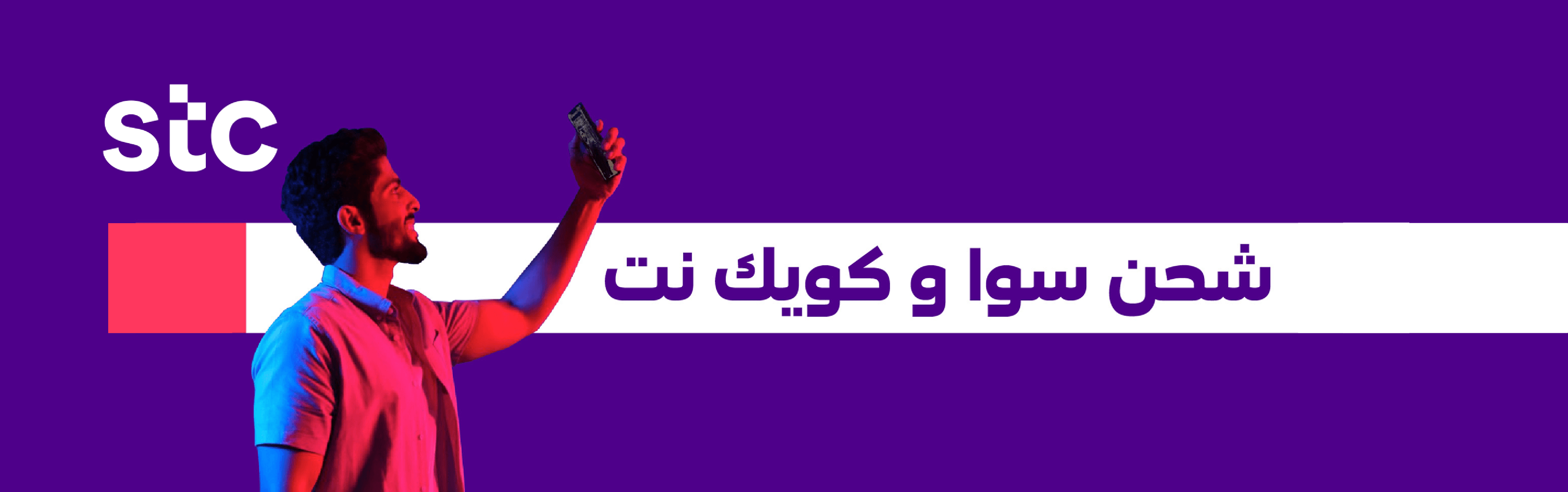 Sawa & Quick Net Top Up